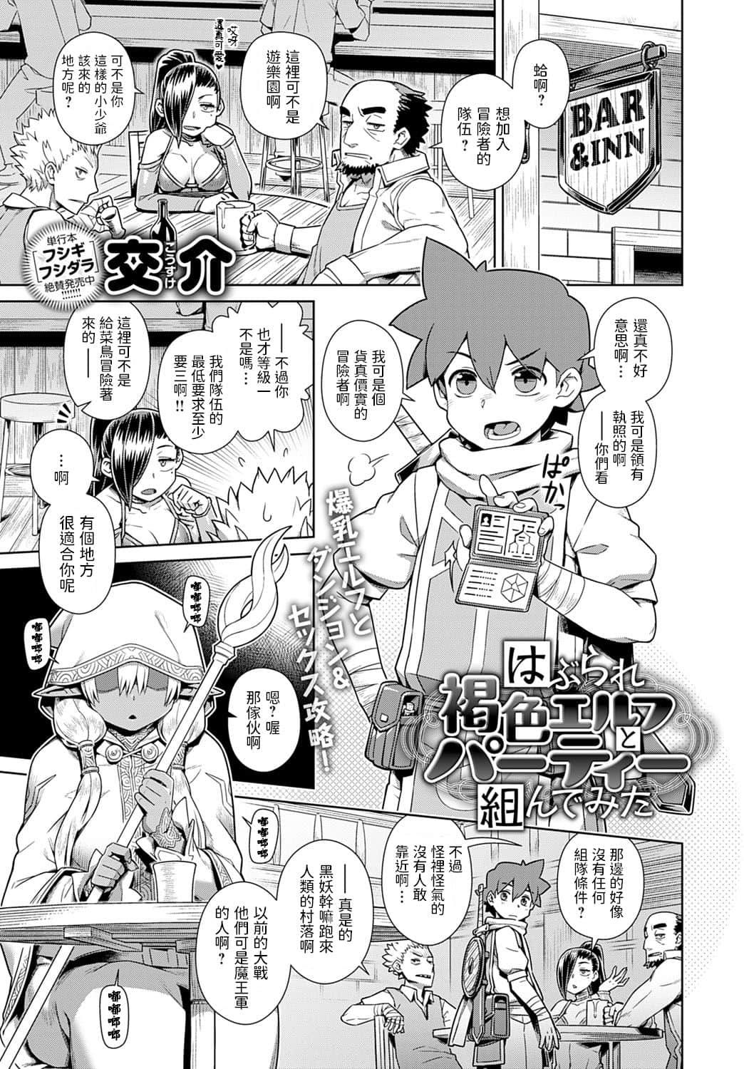 交介] はぶられ褐色エルフとパーティー組んでみた(COMIC アンスリウム2021年3月号) - 列表- 紳士漫畫-專註分享漢化本子|邪惡漫畫