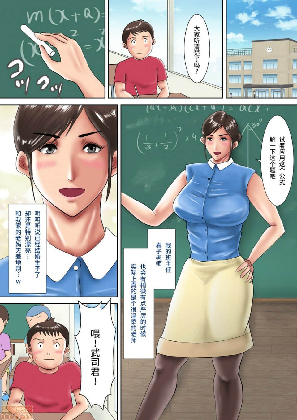 汚電せんせい] 人妻教師の罰ゲーム〜教え子に支配された哀しきM女〜 - 列表- 紳士漫畫-專註分享漢化本子|邪惡漫畫