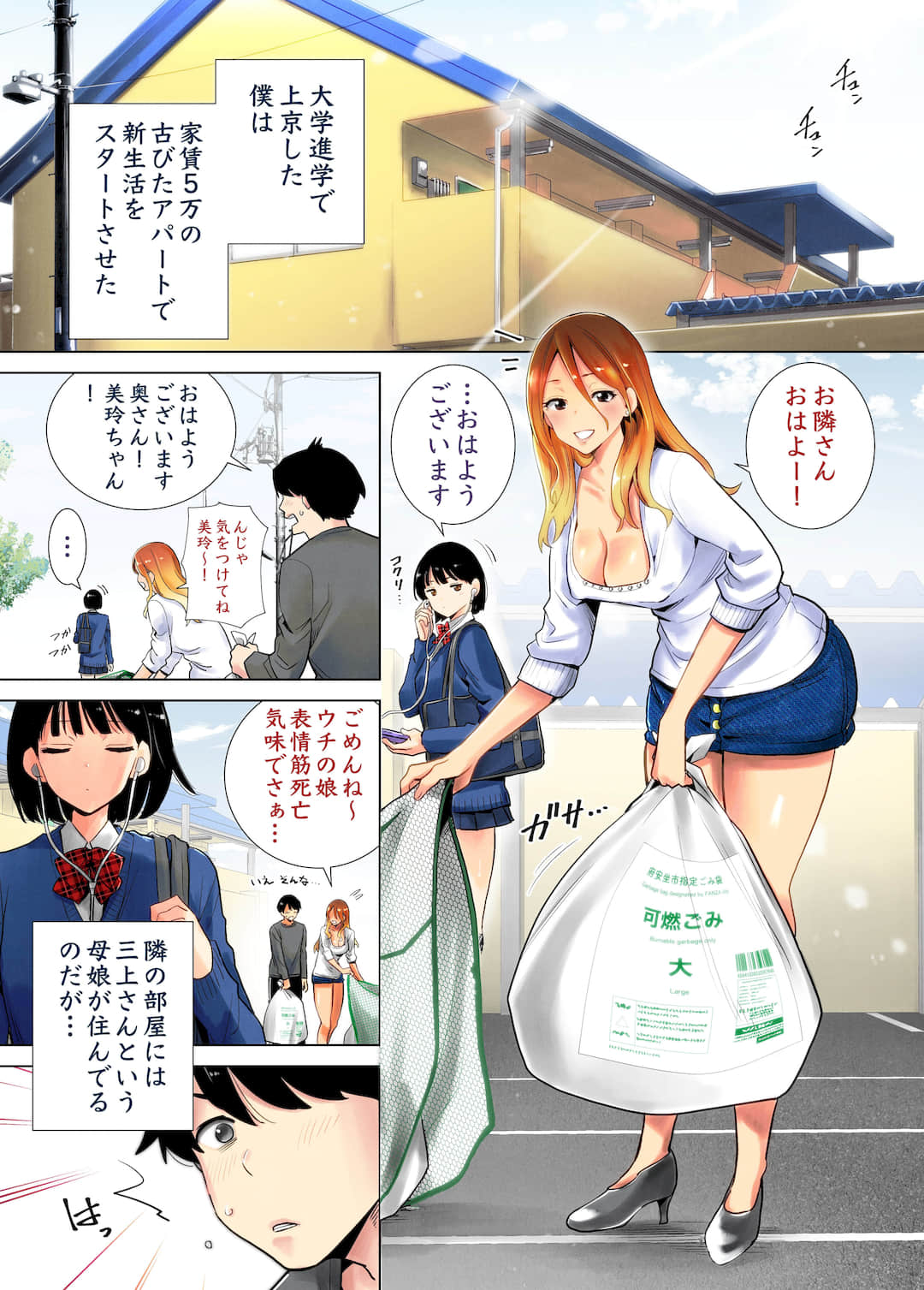 Slideshow 隣 の 家 の 無 防 備 で 聖 母 す ぎ る ギ ャ...