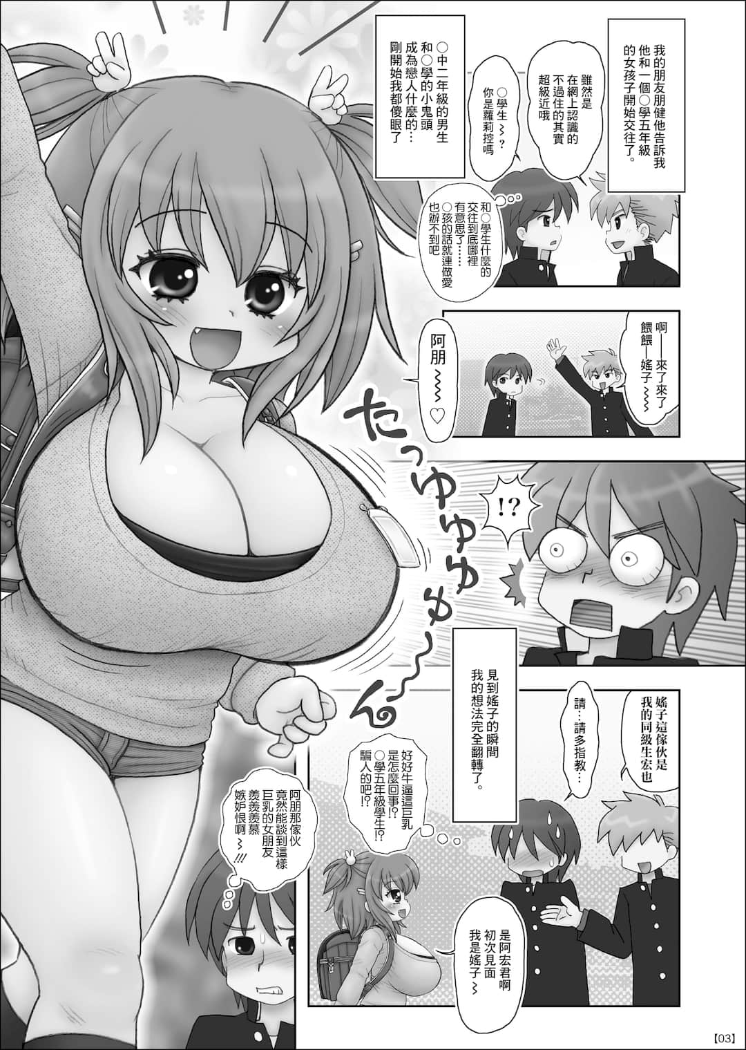マイクロ脱兎] 友達がつきあってる巨乳○学生とセックスしてしまった[糖分超标汉化组] - 列表- 紳士漫畫-專註分享漢化本子|邪惡漫畫
